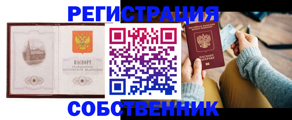 временная регистрация законно в Балабаново
