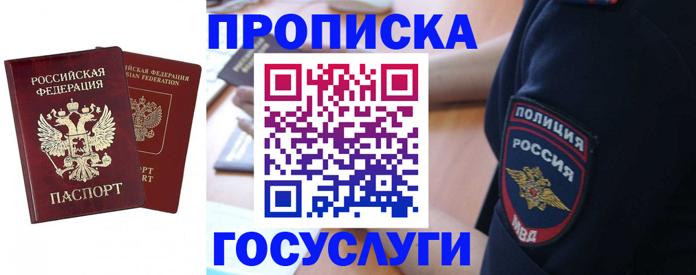 временная прописка в Балабаново