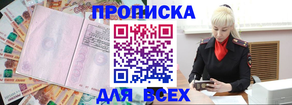 прописка законно в Балабаново